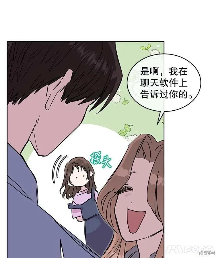 《结婚以后再做吧》第37话 第8页