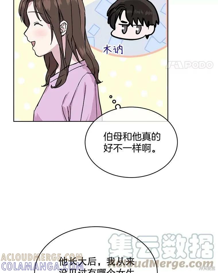 《结婚以后再做吧》第37话 第19页