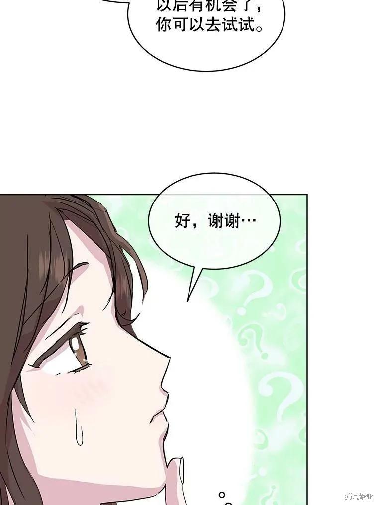 《结婚以后再做吧》第37话 第75页