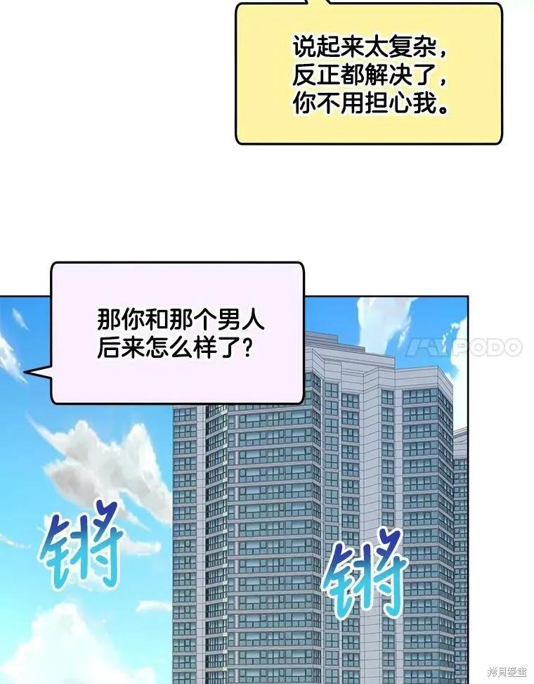 《结婚以后再做吧》第37话 第53页