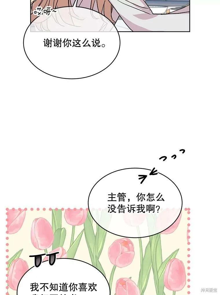 《结婚以后再做吧》第37话 第30页