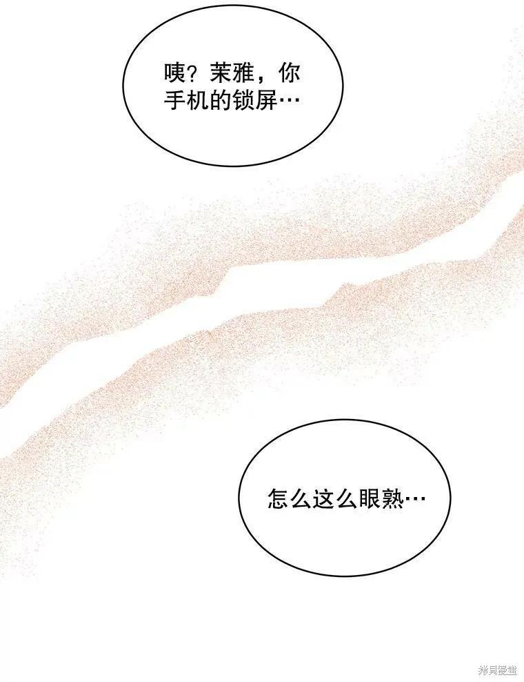 《结婚以后再做吧》第37话 第71页