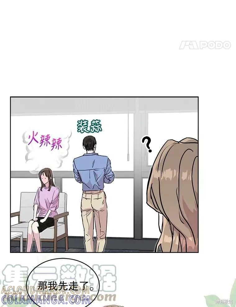 《结婚以后再做吧》第37话 第67页