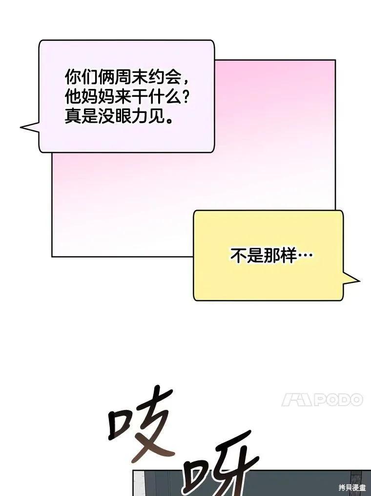 《结婚以后再做吧》第37话 第56页