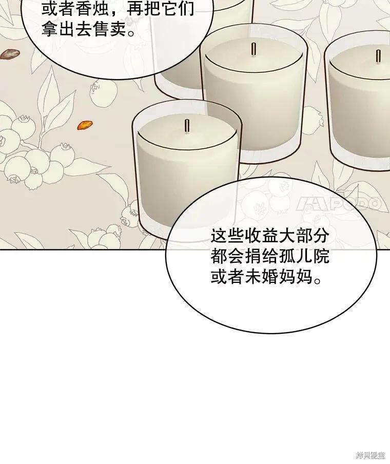 《结婚以后再做吧》第37话 第36页