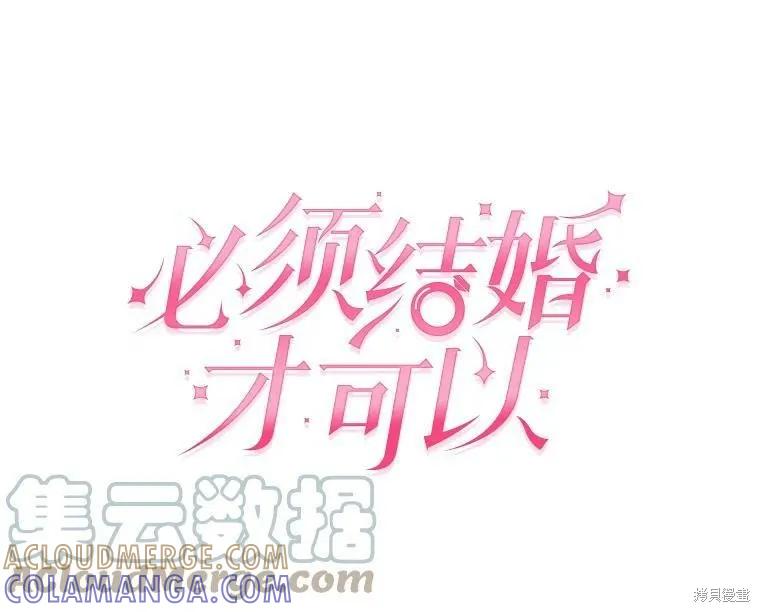 《结婚以后再做吧》第37话 第13页