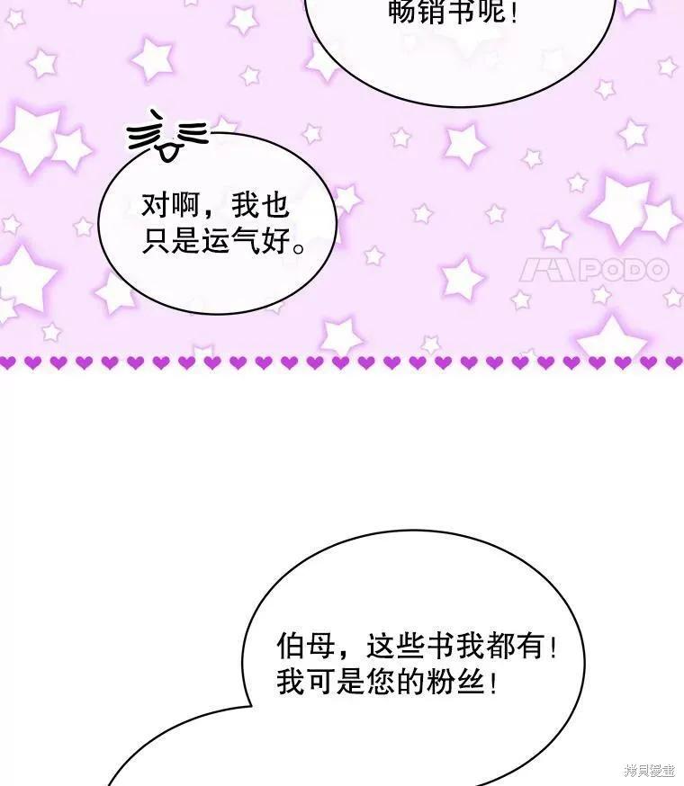 《结婚以后再做吧》第37话 第26页
