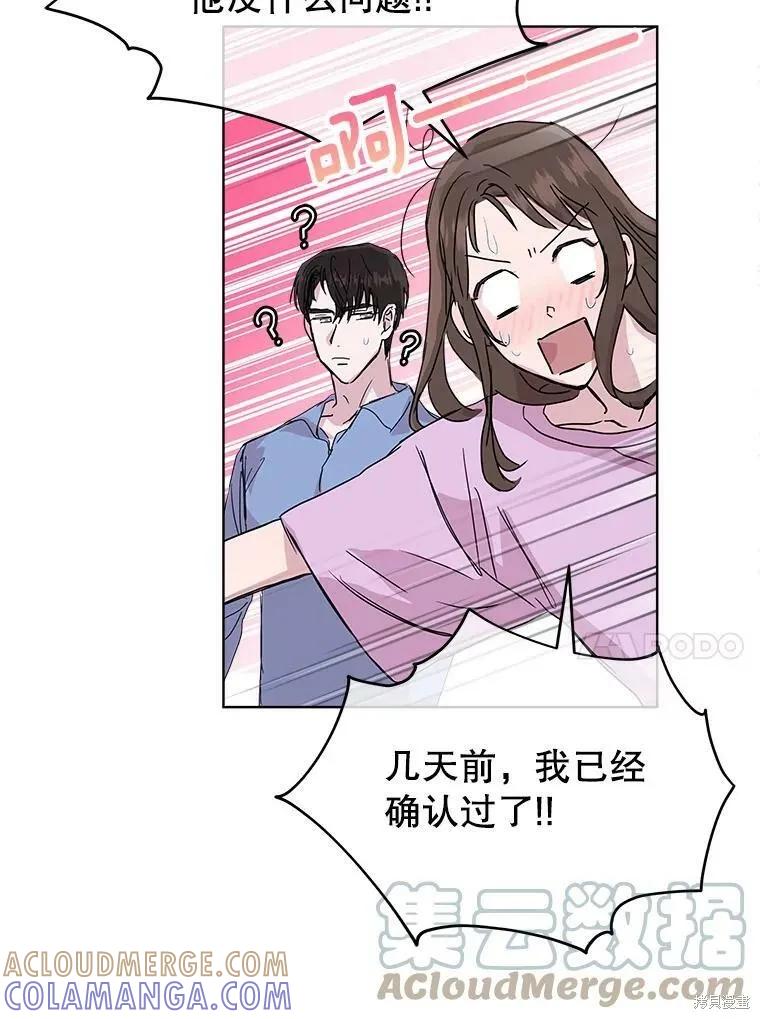 《结婚以后再做吧》第38话 第10页