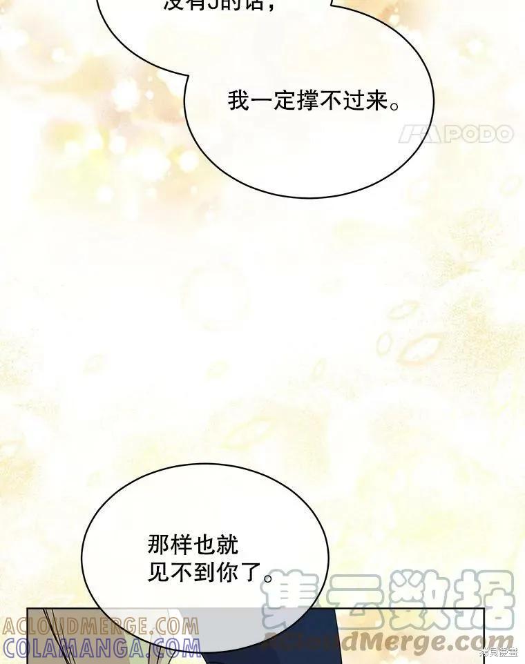 《结婚以后再做吧》第38话 第28页