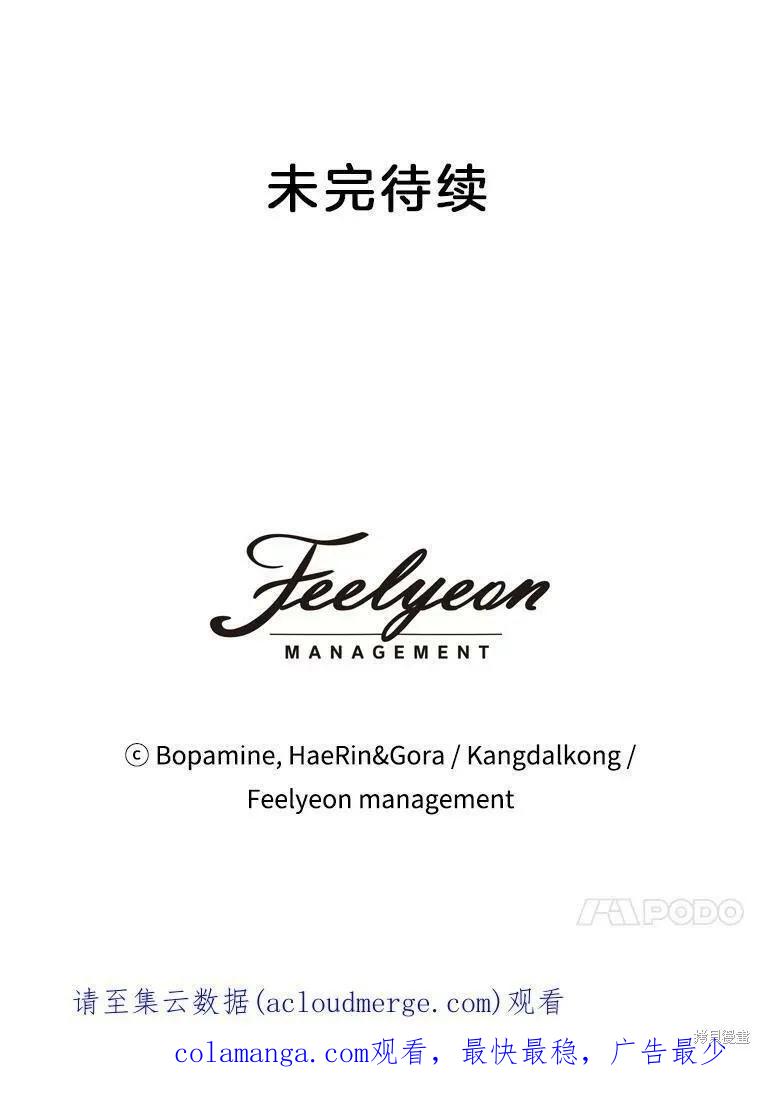 《结婚以后再做吧》第38话 第96页