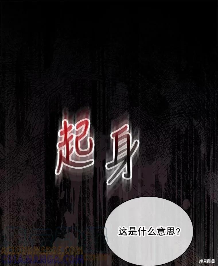 《结婚以后再做吧》第38话 第91页