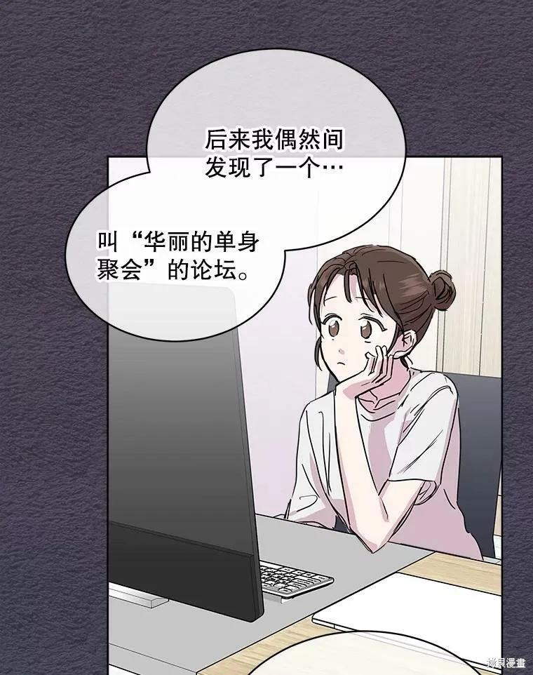 《结婚以后再做吧》第38话 第23页