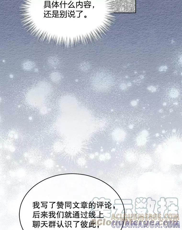 《结婚以后再做吧》第38话 第25页