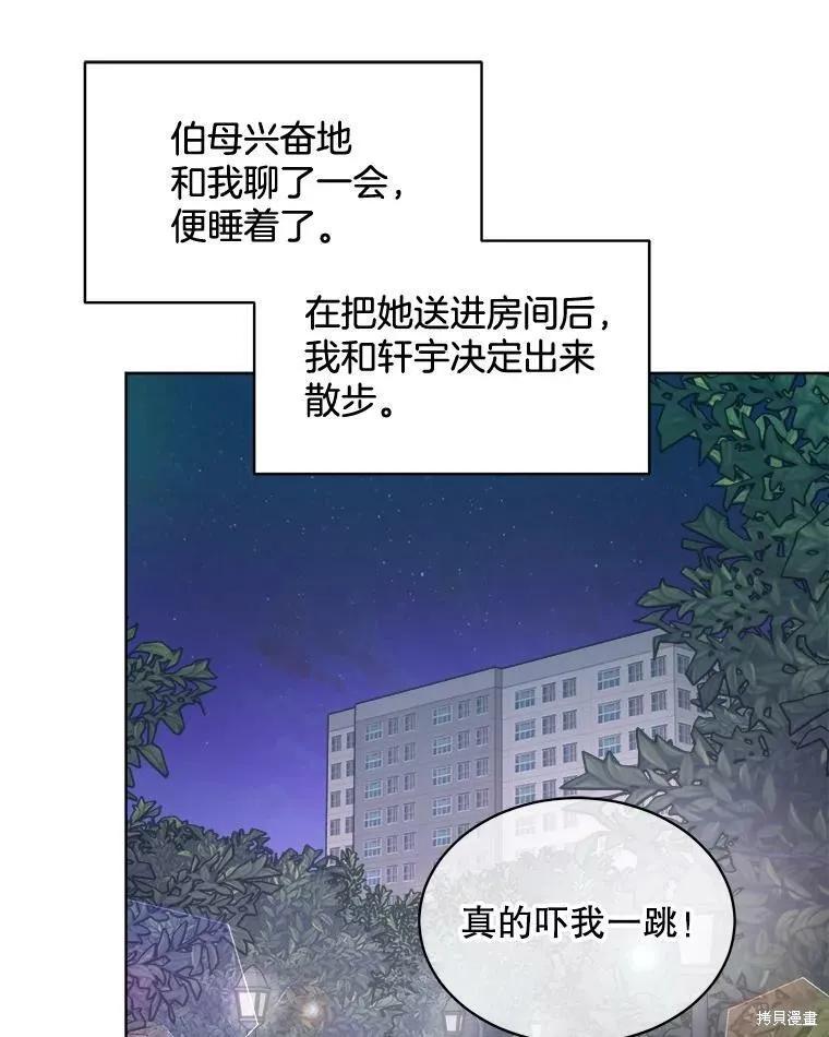 《结婚以后再做吧》第38话 第15页