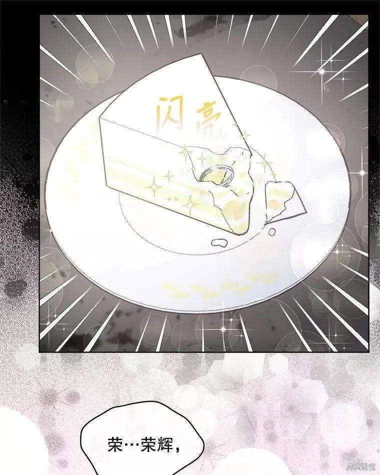 《结婚以后再做吧》第38话 第77页
