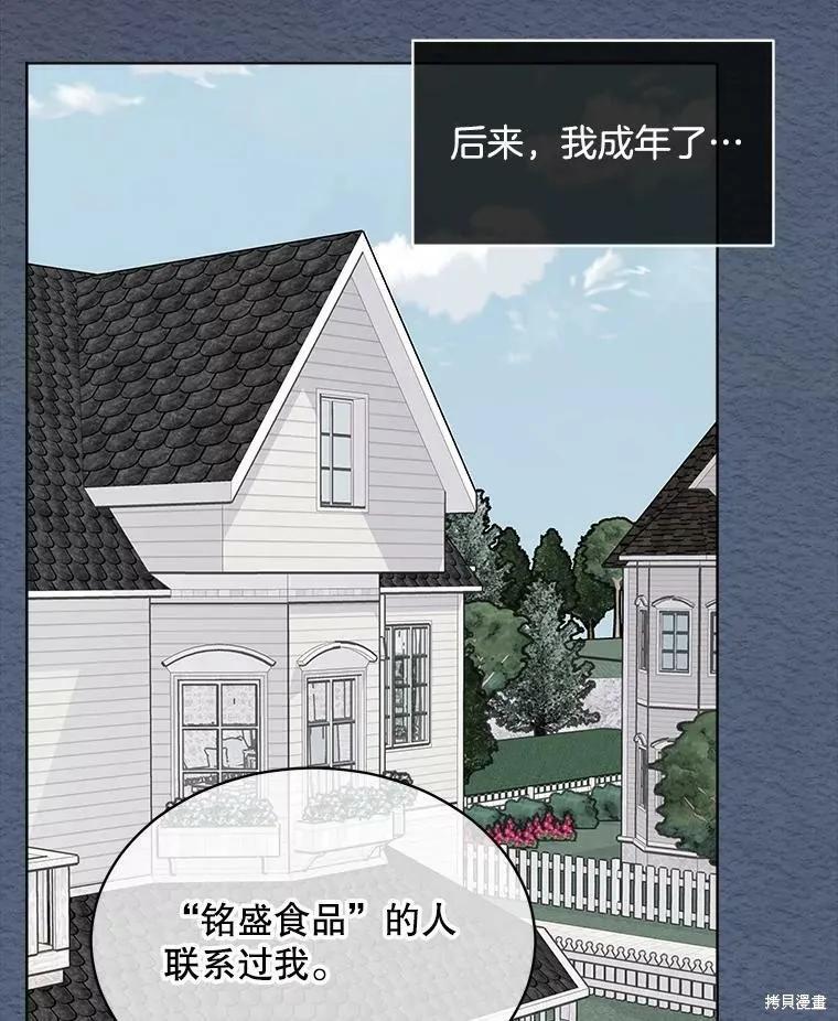 《结婚以后再做吧》第38话 第56页