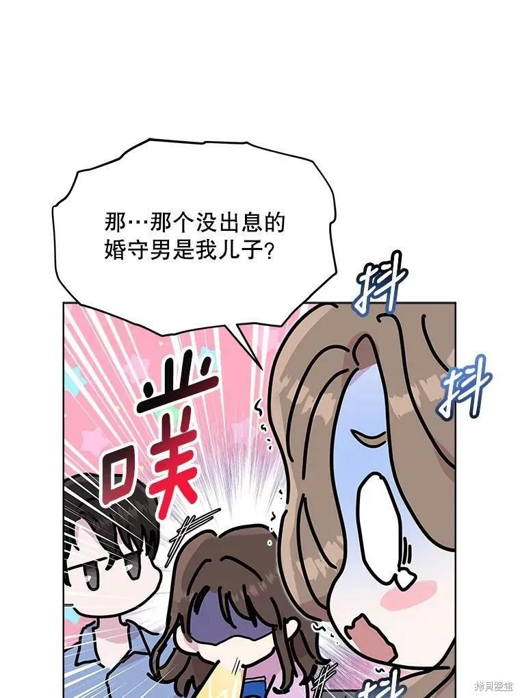 《结婚以后再做吧》第38话 第8页