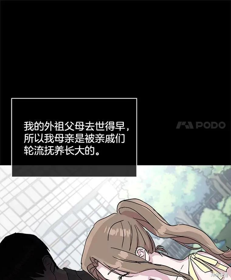 《结婚以后再做吧》第38话 第38页