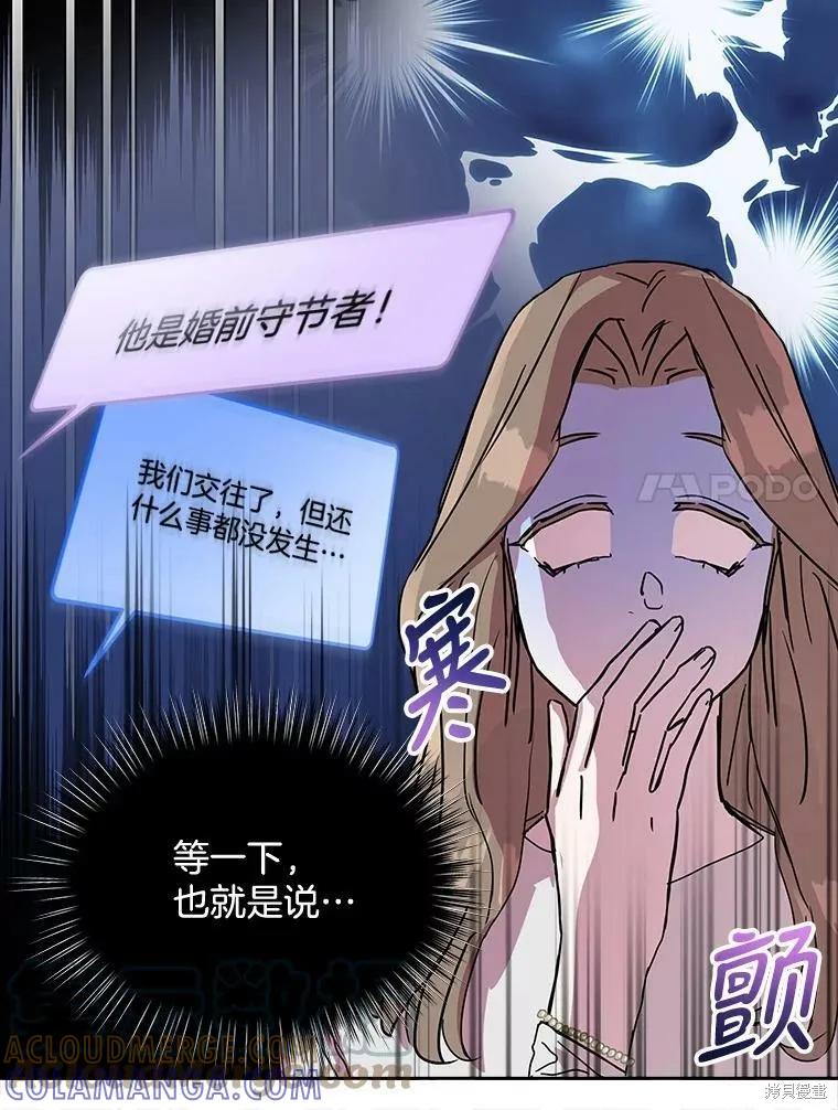 《结婚以后再做吧》第38话 第7页