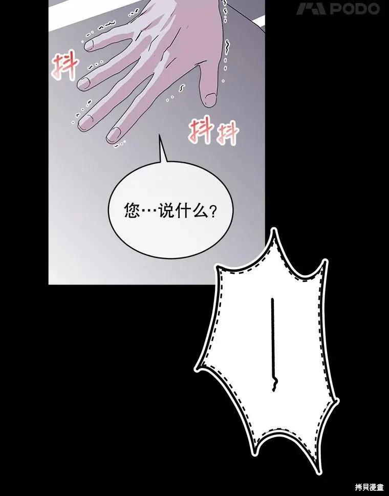 《结婚以后再做吧》第38话 第90页
