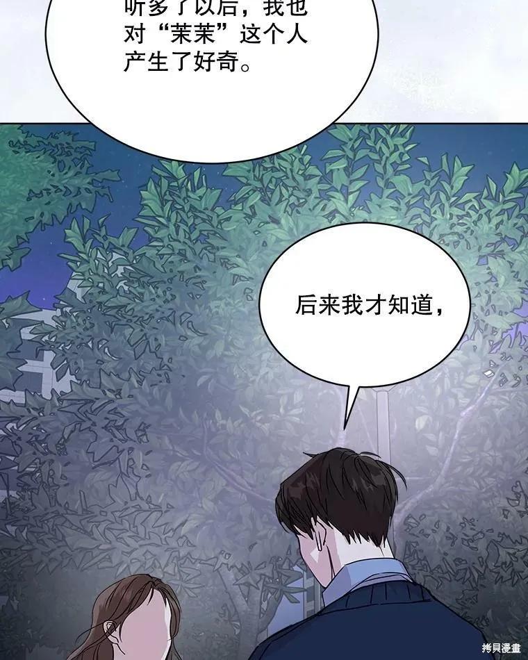 《结婚以后再做吧》第38话 第33页