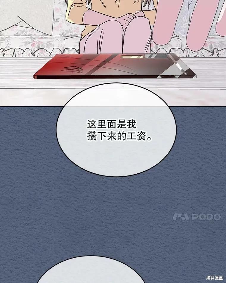 《结婚以后再做吧》第38话 第62页