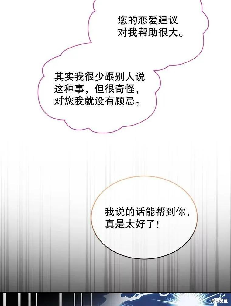 《结婚以后再做吧》第38话 第6页