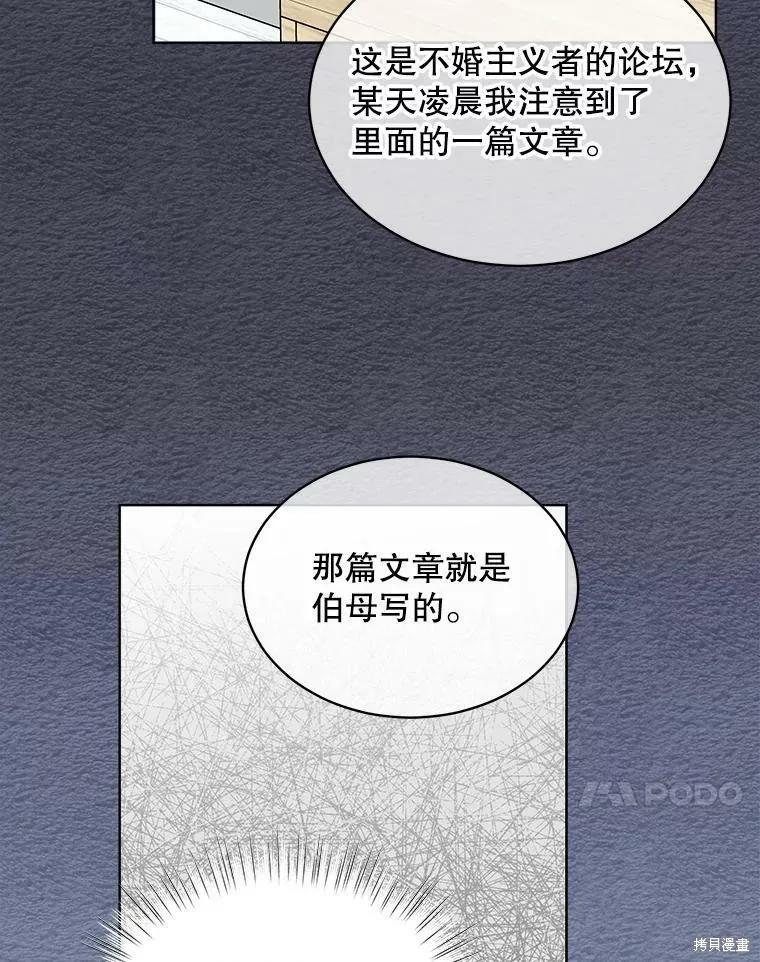 《结婚以后再做吧》第38话 第24页