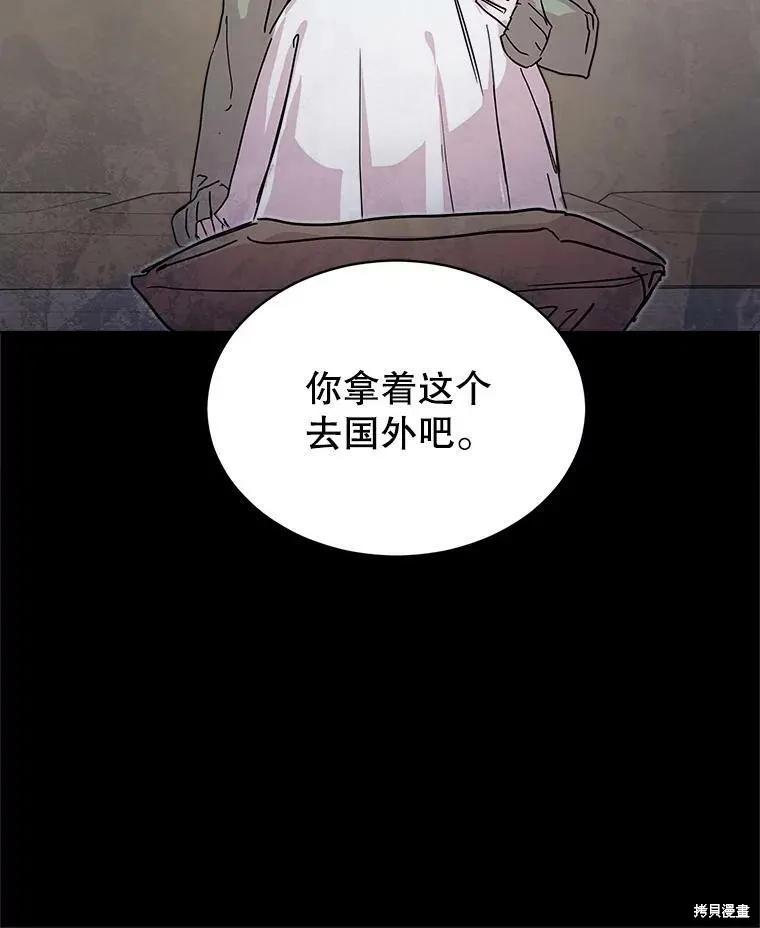 《结婚以后再做吧》第38话 第44页