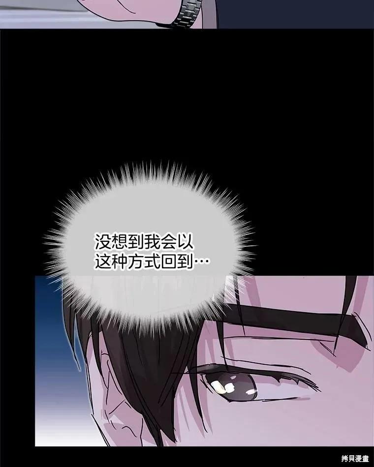 《结婚以后再做吧》第38话 第72页