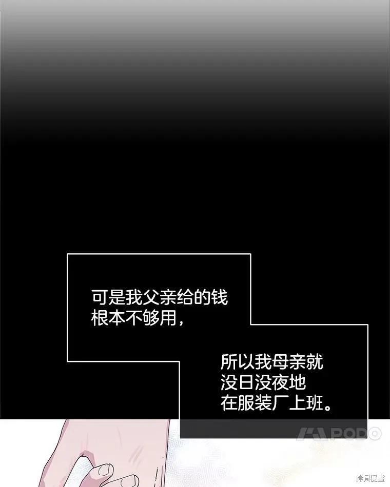 《结婚以后再做吧》第38话 第48页