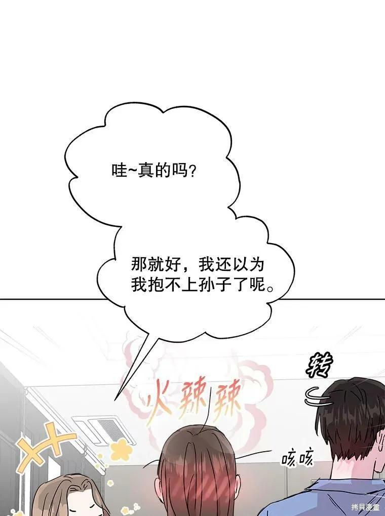 《结婚以后再做吧》第38话 第11页