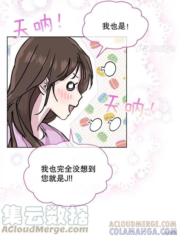 《结婚以后再做吧》第38话 第4页