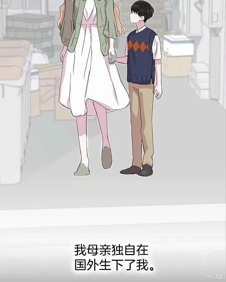 《结婚以后再做吧》第38话 第47页