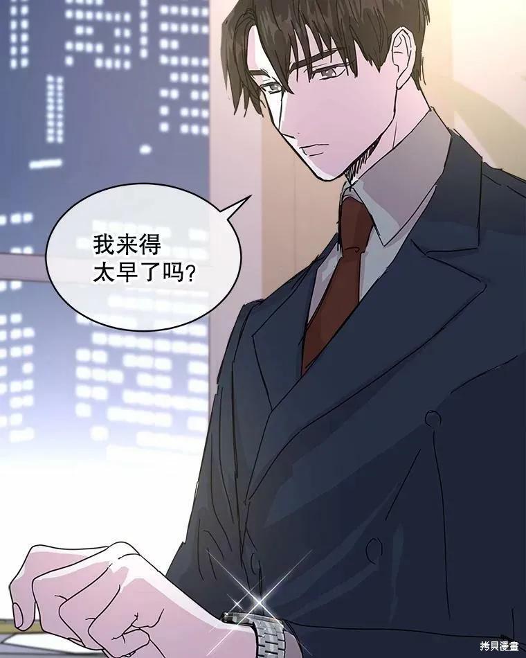 《结婚以后再做吧》第38话 第71页