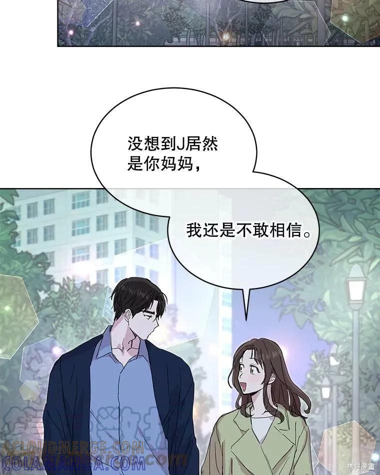 《结婚以后再做吧》第38话 第16页