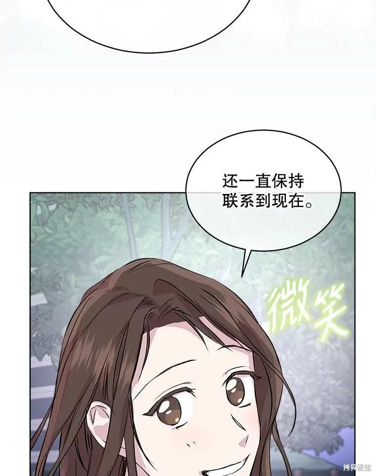 《结婚以后再做吧》第38话 第26页