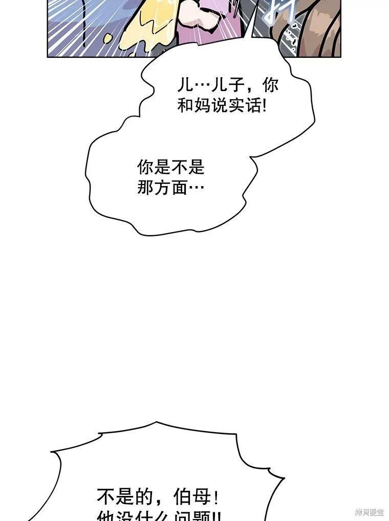 《结婚以后再做吧》第38话 第9页