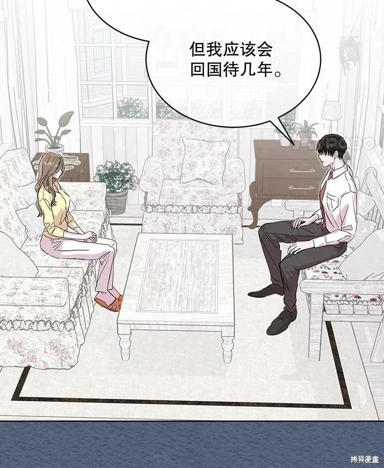 《结婚以后再做吧》第38话 第59页