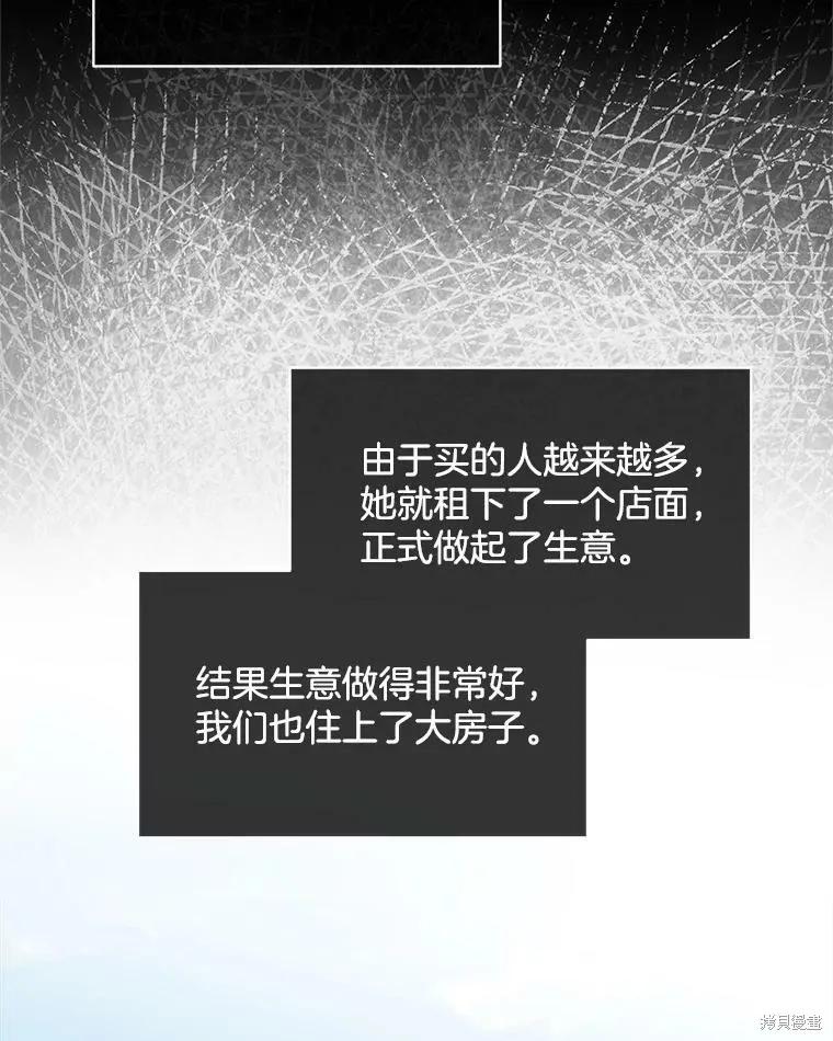 《结婚以后再做吧》第38话 第51页