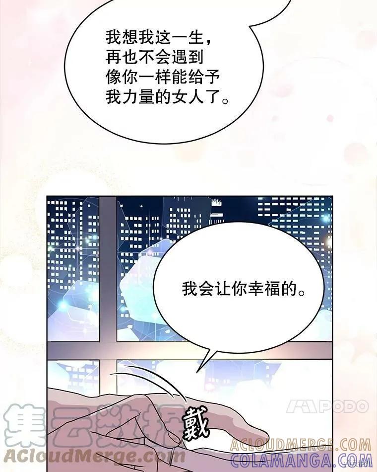 《结婚以后再做吧》第38话 第79页