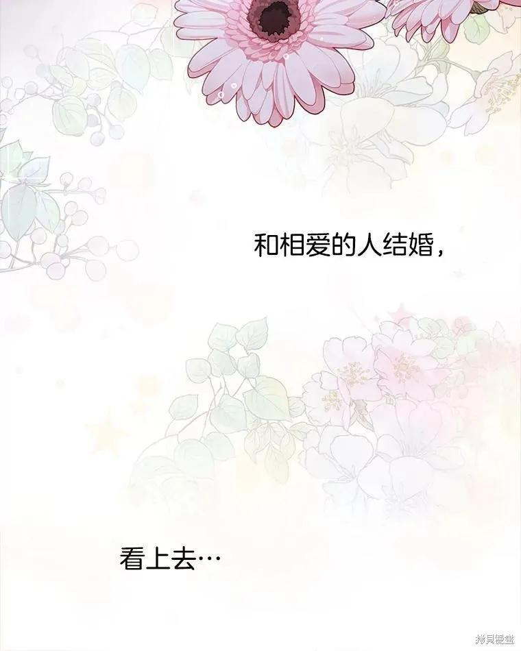 《结婚以后再做吧》第38话 第84页