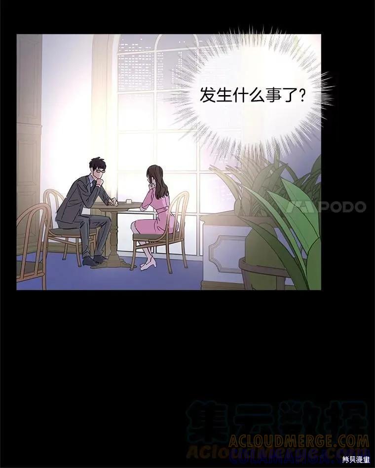 《结婚以后再做吧》第38话 第76页