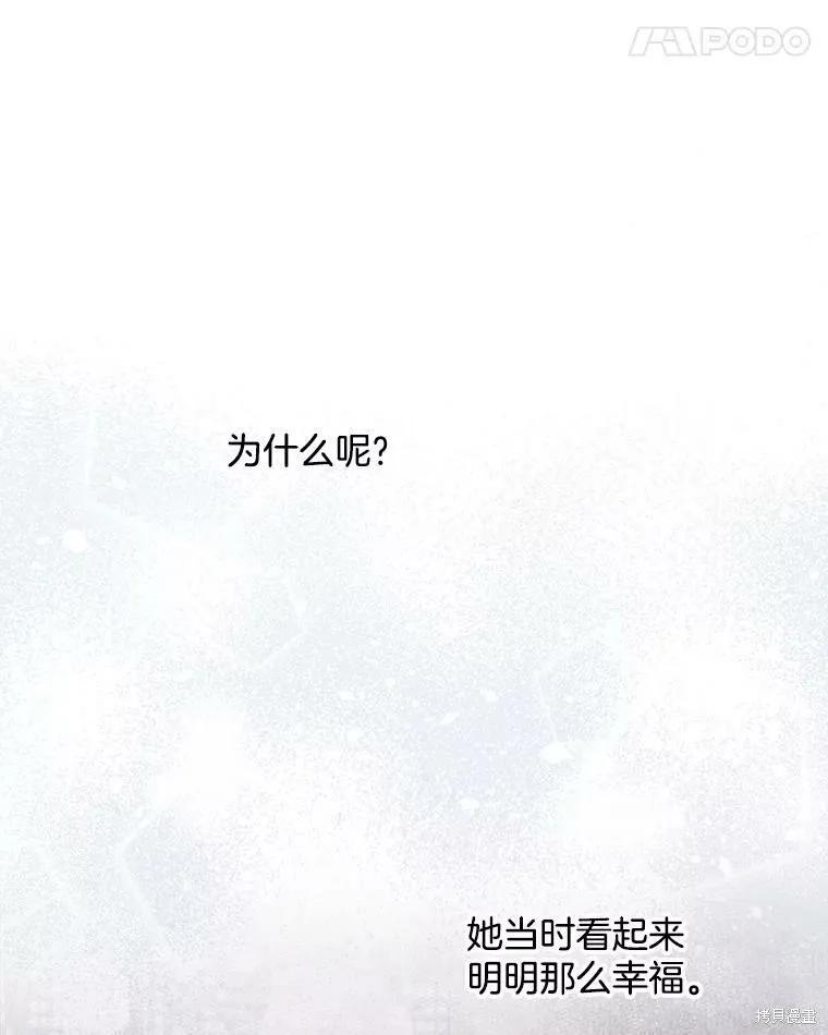 《结婚以后再做吧》第39话 第71页