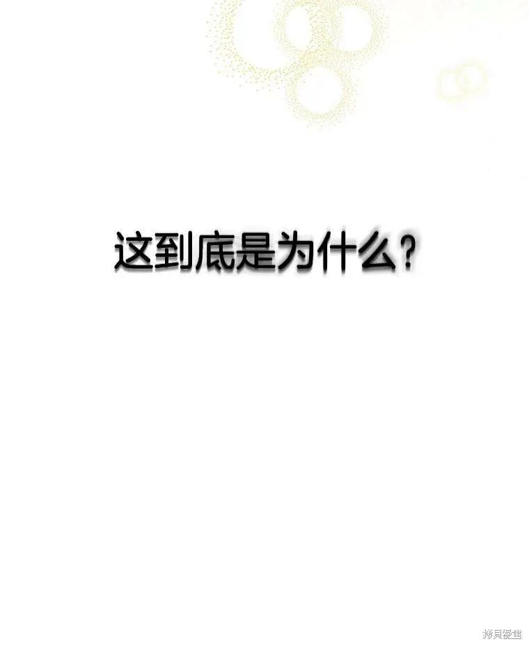 《结婚以后再做吧》第39话 第16页