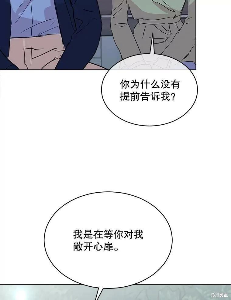 《结婚以后再做吧》第39话 第102页