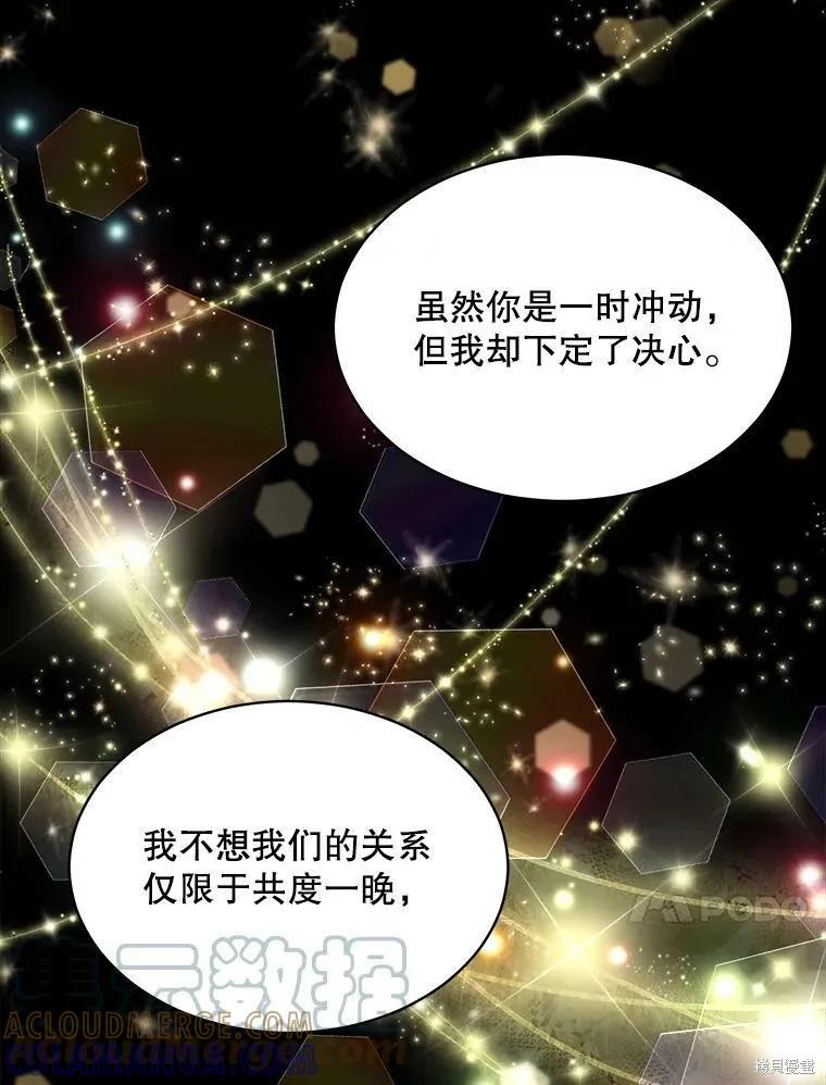 《结婚以后再做吧》第39话 第97页