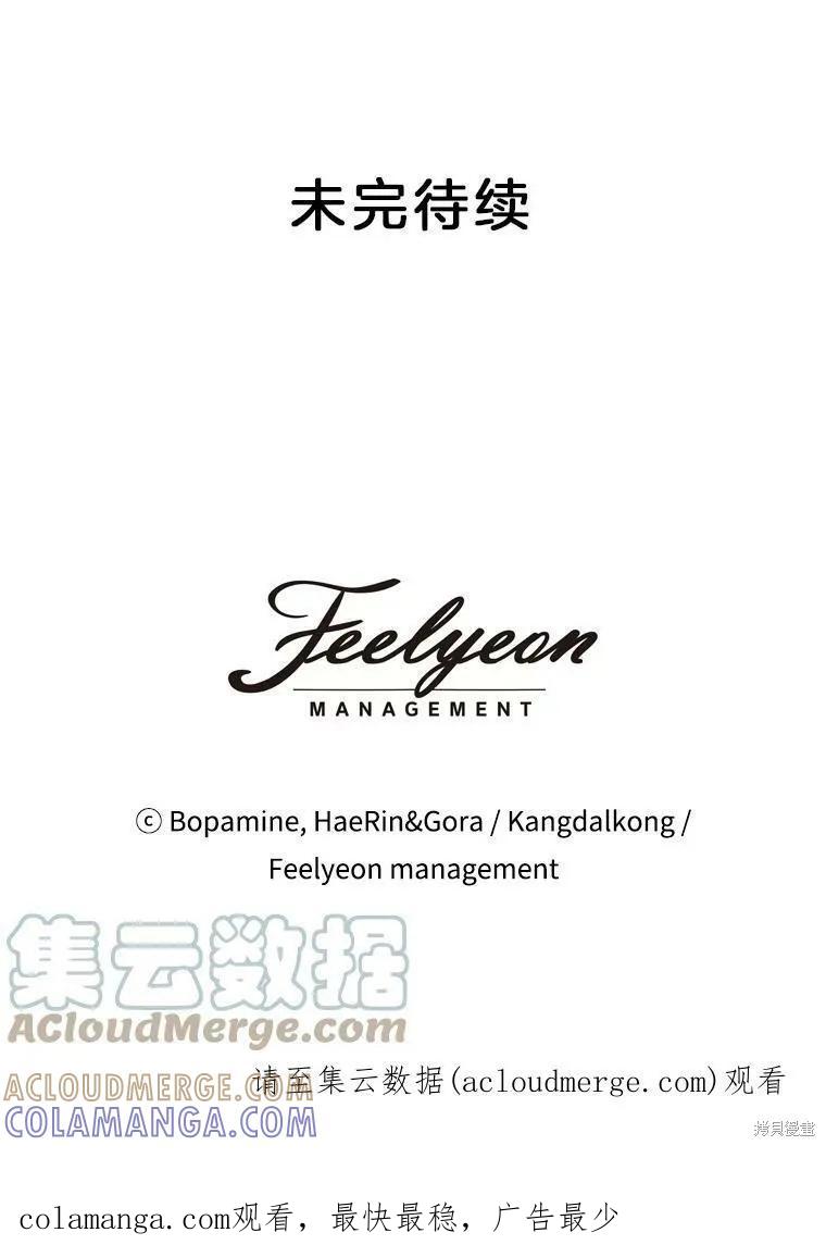 《结婚以后再做吧》第39话 第109页