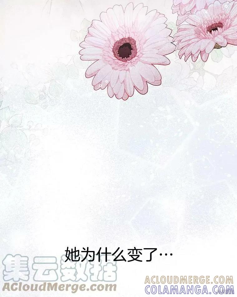 《结婚以后再做吧》第39话 第73页