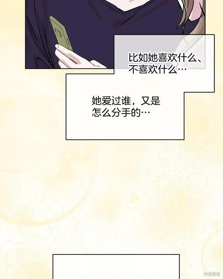 《结婚以后再做吧》第39话 第44页